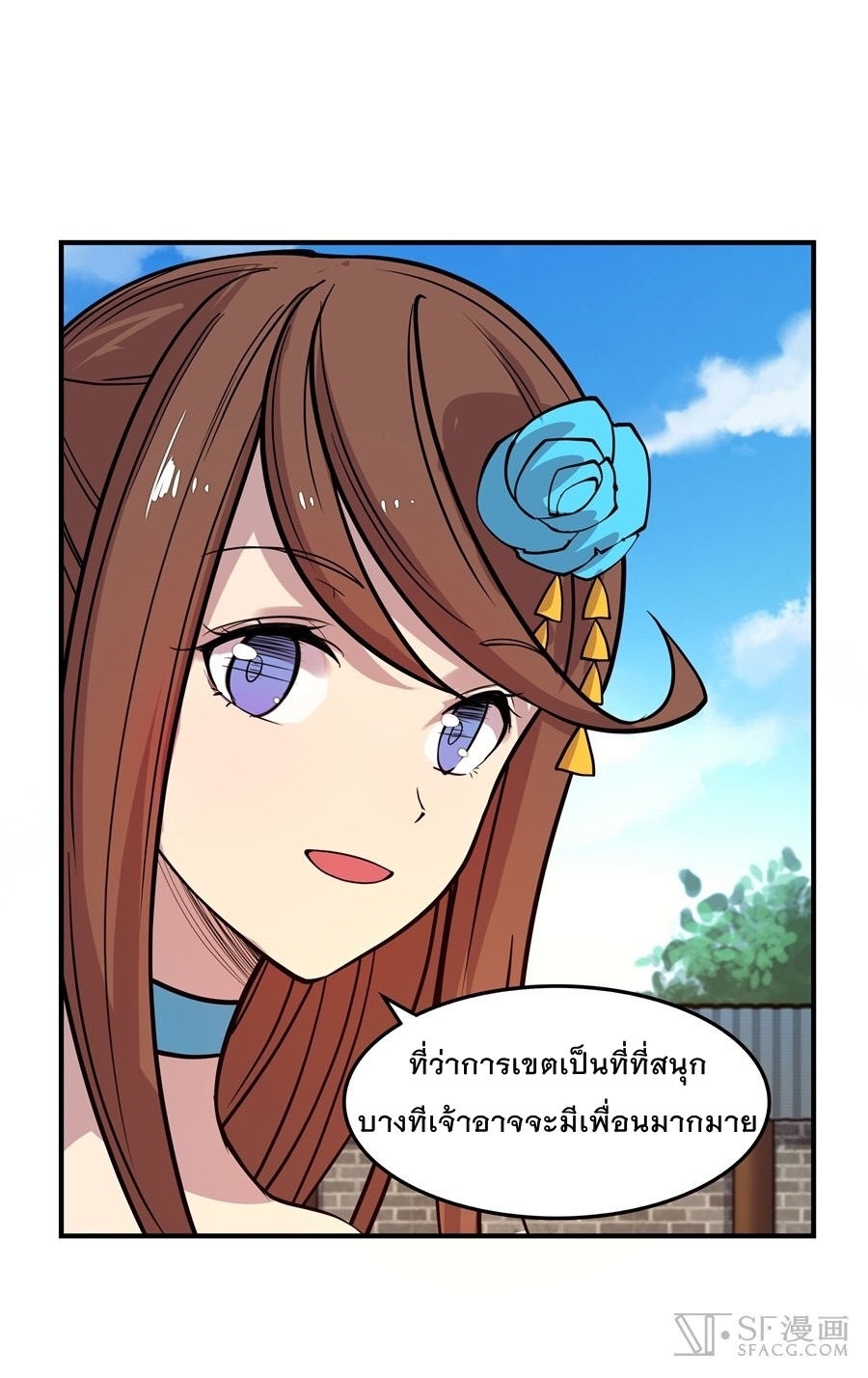 The Master of Martial Arts Retired Life ชีวิตหลังปลดเกษียณของปรมาจารย์แห่งศิลปะการต่อสู้ page 11