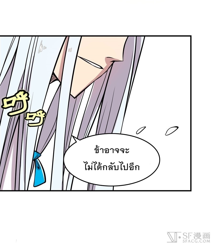 The Master of Martial Arts Retired Life ชีวิตหลังปลดเกษียณของปรมาจารย์แห่งศิลปะการต่อสู้ page 16