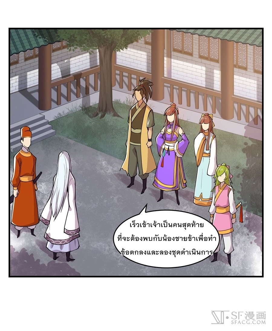 The Master of Martial Arts Retired Life ชีวิตหลังปลดเกษียณของปรมาจารย์แห่งศิลปะการต่อสู้ page 27