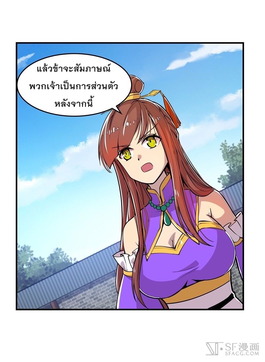 The Master of Martial Arts Retired Life ชีวิตหลังปลดเกษียณของปรมาจารย์แห่งศิลปะการต่อสู้ page 28