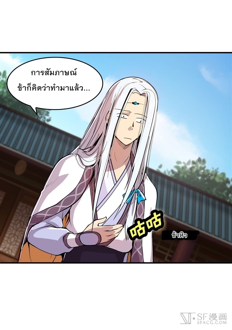 The Master of Martial Arts Retired Life ชีวิตหลังปลดเกษียณของปรมาจารย์แห่งศิลปะการต่อสู้ page 29