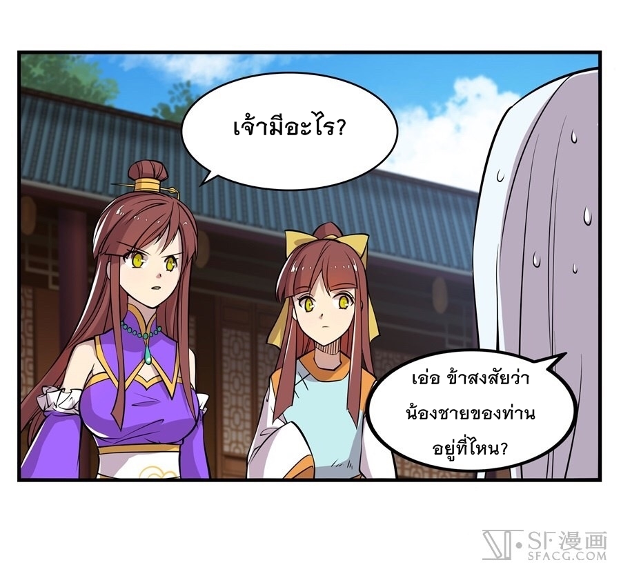 The Master of Martial Arts Retired Life ชีวิตหลังปลดเกษียณของปรมาจารย์แห่งศิลปะการต่อสู้ page 31