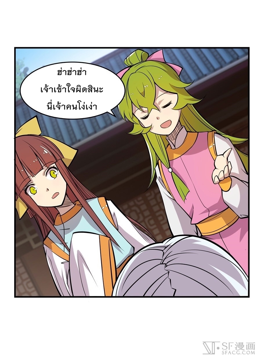 The Master of Martial Arts Retired Life ชีวิตหลังปลดเกษียณของปรมาจารย์แห่งศิลปะการต่อสู้ page 34