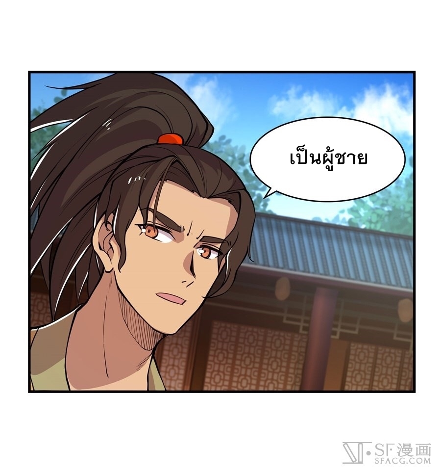 The Master of Martial Arts Retired Life ชีวิตหลังปลดเกษียณของปรมาจารย์แห่งศิลปะการต่อสู้ page 40