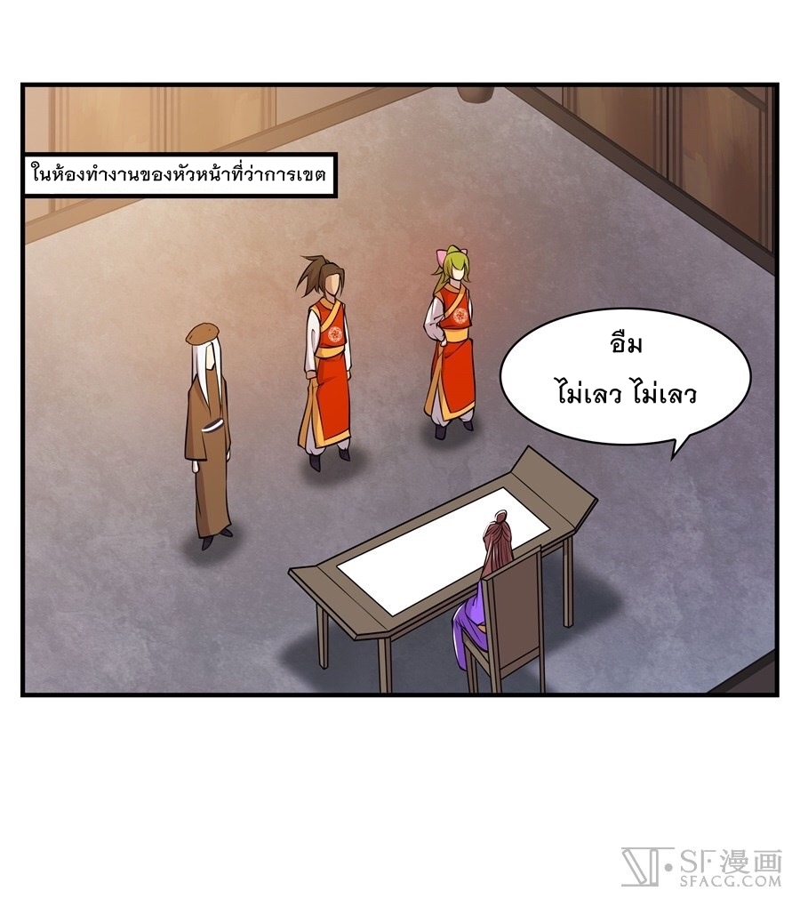 The Master of Martial Arts Retired Life ชีวิตหลังปลดเกษียณของปรมาจารย์แห่งศิลปะการต่อสู้ page 44