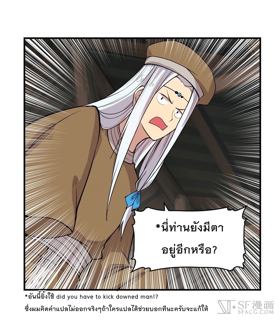 The Master of Martial Arts Retired Life ชีวิตหลังปลดเกษียณของปรมาจารย์แห่งศิลปะการต่อสู้ page 49