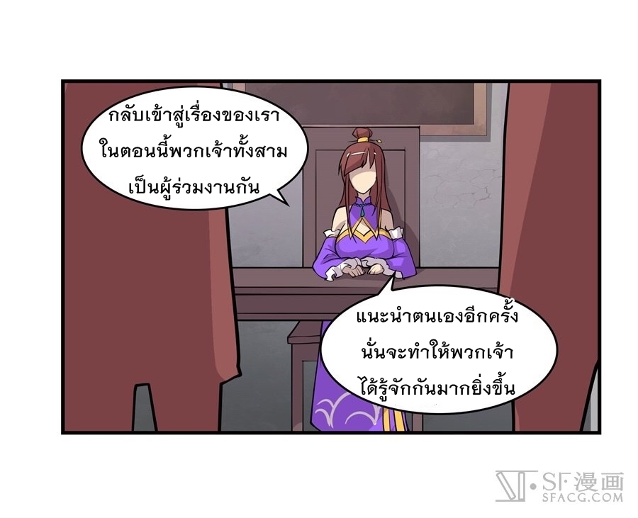 The Master of Martial Arts Retired Life ชีวิตหลังปลดเกษียณของปรมาจารย์แห่งศิลปะการต่อสู้ page 52