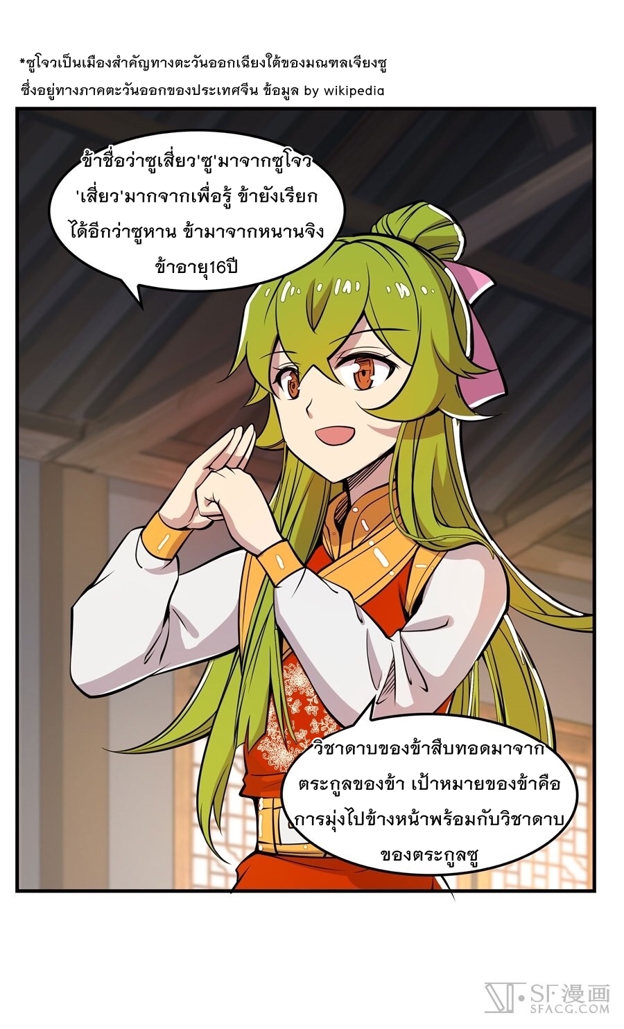The Master of Martial Arts Retired Life ชีวิตหลังปลดเกษียณของปรมาจารย์แห่งศิลปะการต่อสู้ page 60