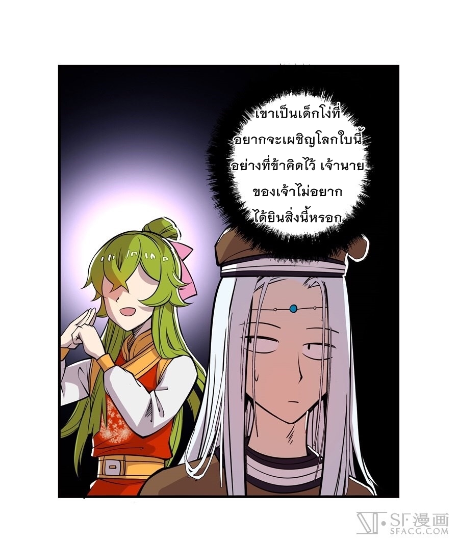 The Master of Martial Arts Retired Life ชีวิตหลังปลดเกษียณของปรมาจารย์แห่งศิลปะการต่อสู้ page 61
