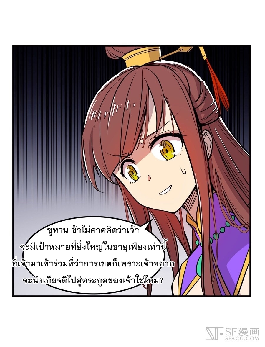 The Master of Martial Arts Retired Life ชีวิตหลังปลดเกษียณของปรมาจารย์แห่งศิลปะการต่อสู้ page 62
