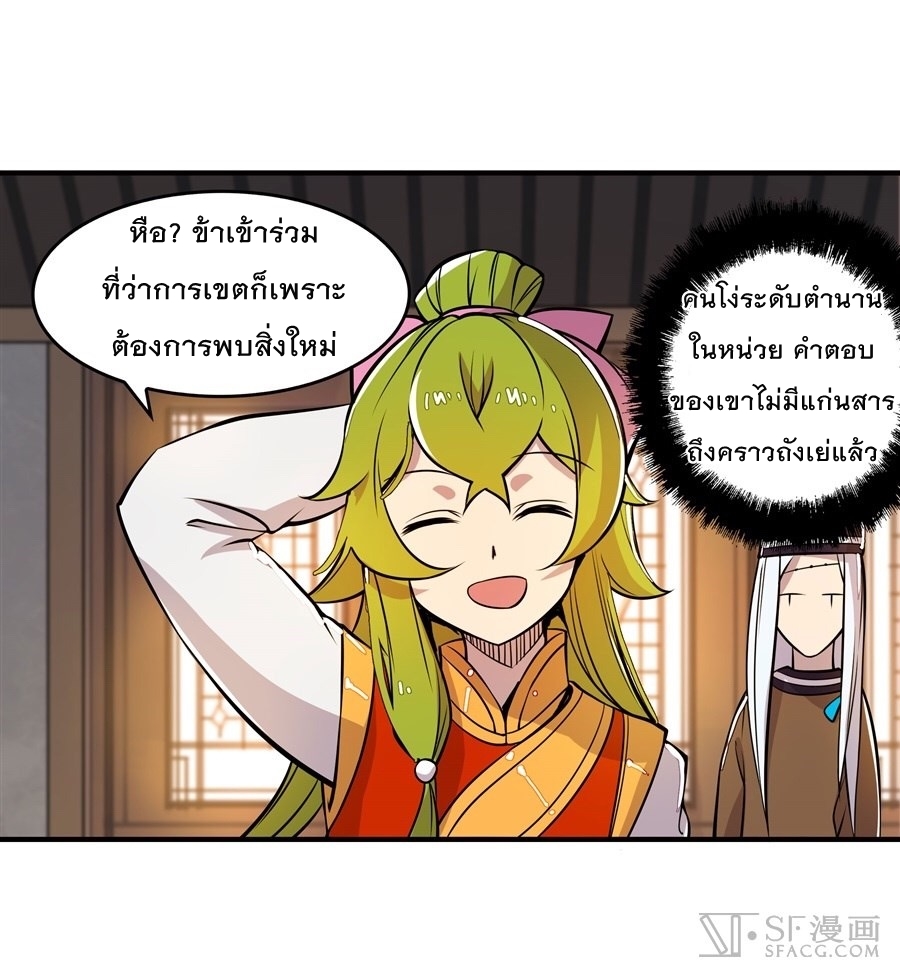 The Master of Martial Arts Retired Life ชีวิตหลังปลดเกษียณของปรมาจารย์แห่งศิลปะการต่อสู้ page 63
