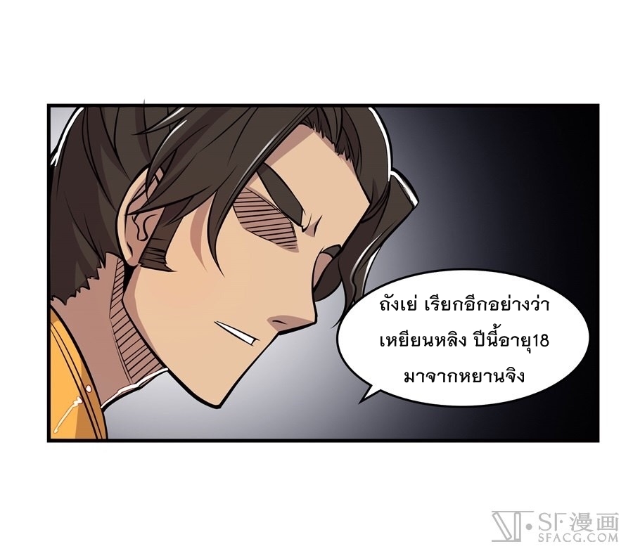 The Master of Martial Arts Retired Life ชีวิตหลังปลดเกษียณของปรมาจารย์แห่งศิลปะการต่อสู้ page 64