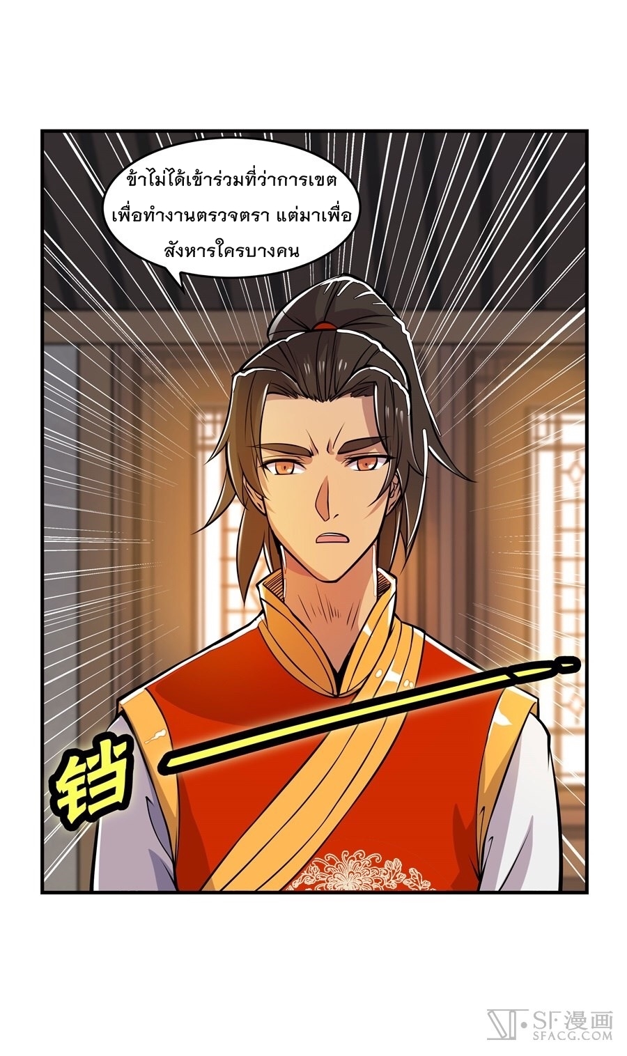 The Master of Martial Arts Retired Life ชีวิตหลังปลดเกษียณของปรมาจารย์แห่งศิลปะการต่อสู้ page 65