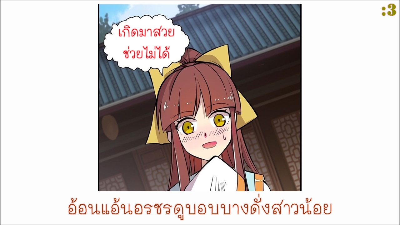 The Master of Martial Arts Retired Life ชีวิตหลังปลดเกษียณของปรมาจารย์แห่งศิลปะการต่อสู้ page 66