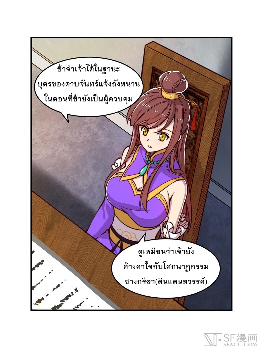 The Master of Martial Arts Retired Life ชีวิตหลังปลดเกษียณของปรมาจารย์แห่งศิลปะการต่อสู้ page 4