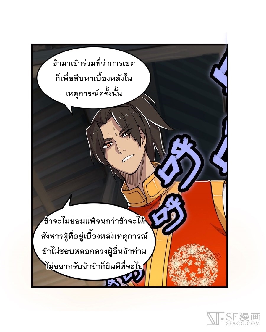 The Master of Martial Arts Retired Life ชีวิตหลังปลดเกษียณของปรมาจารย์แห่งศิลปะการต่อสู้ page 5