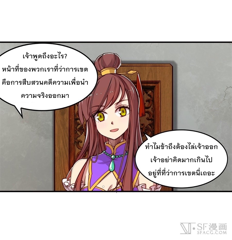 The Master of Martial Arts Retired Life ชีวิตหลังปลดเกษียณของปรมาจารย์แห่งศิลปะการต่อสู้ page 6