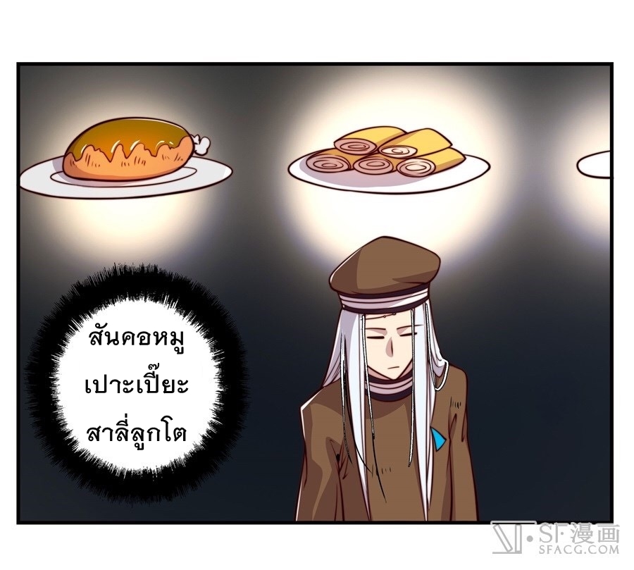 The Master of Martial Arts Retired Life ชีวิตหลังปลดเกษียณของปรมาจารย์แห่งศิลปะการต่อสู้ page 9