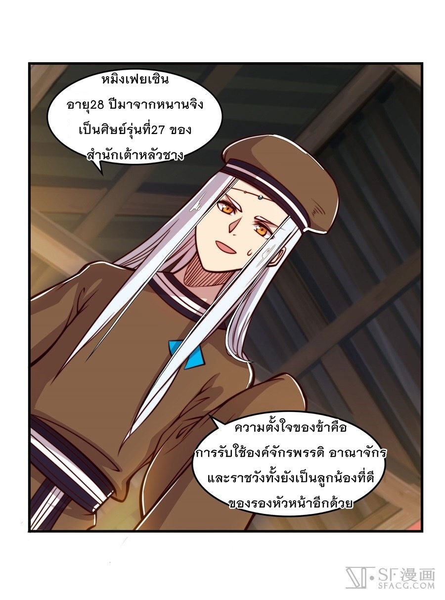 The Master of Martial Arts Retired Life ชีวิตหลังปลดเกษียณของปรมาจารย์แห่งศิลปะการต่อสู้ page 15