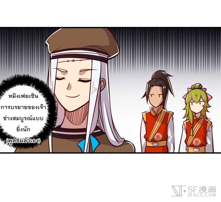 The Master of Martial Arts Retired Life ชีวิตหลังปลดเกษียณของปรมาจารย์แห่งศิลปะการต่อสู้ page 16