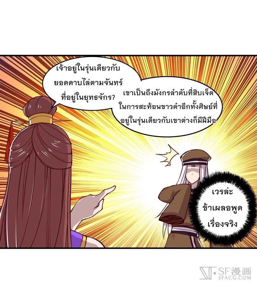 The Master of Martial Arts Retired Life ชีวิตหลังปลดเกษียณของปรมาจารย์แห่งศิลปะการต่อสู้ page 17