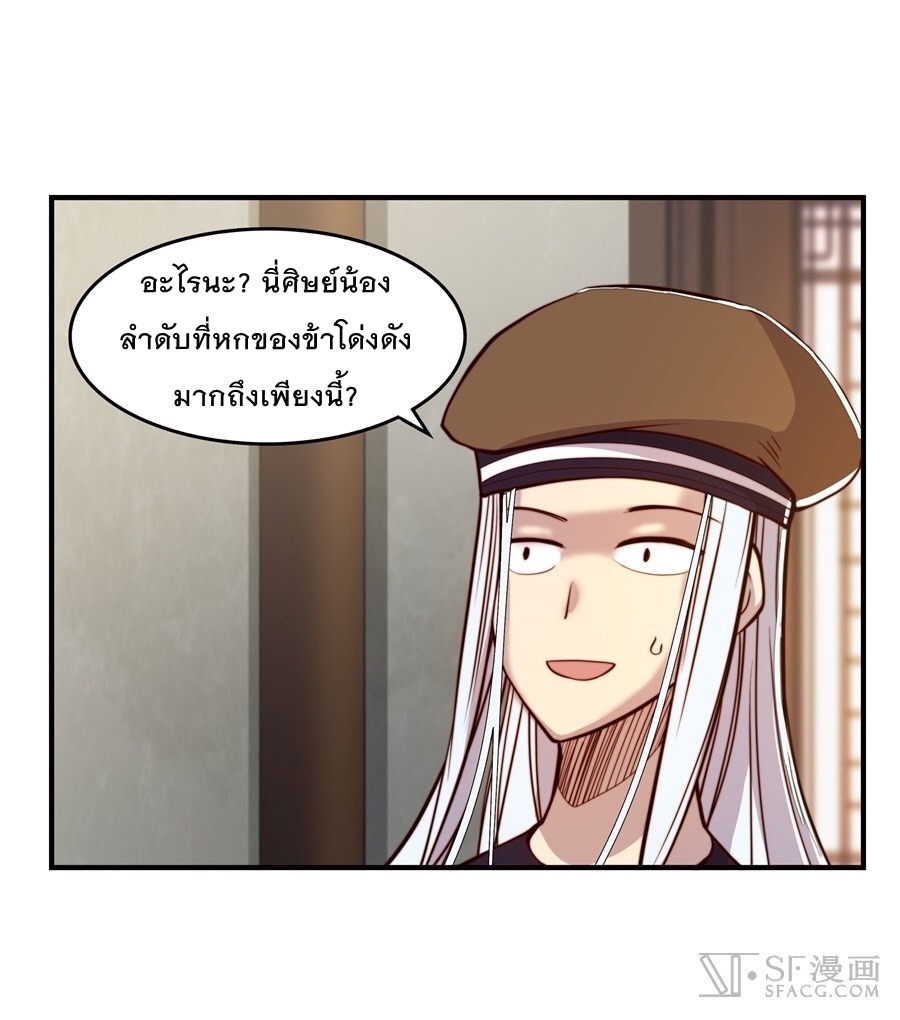 The Master of Martial Arts Retired Life ชีวิตหลังปลดเกษียณของปรมาจารย์แห่งศิลปะการต่อสู้ page 18