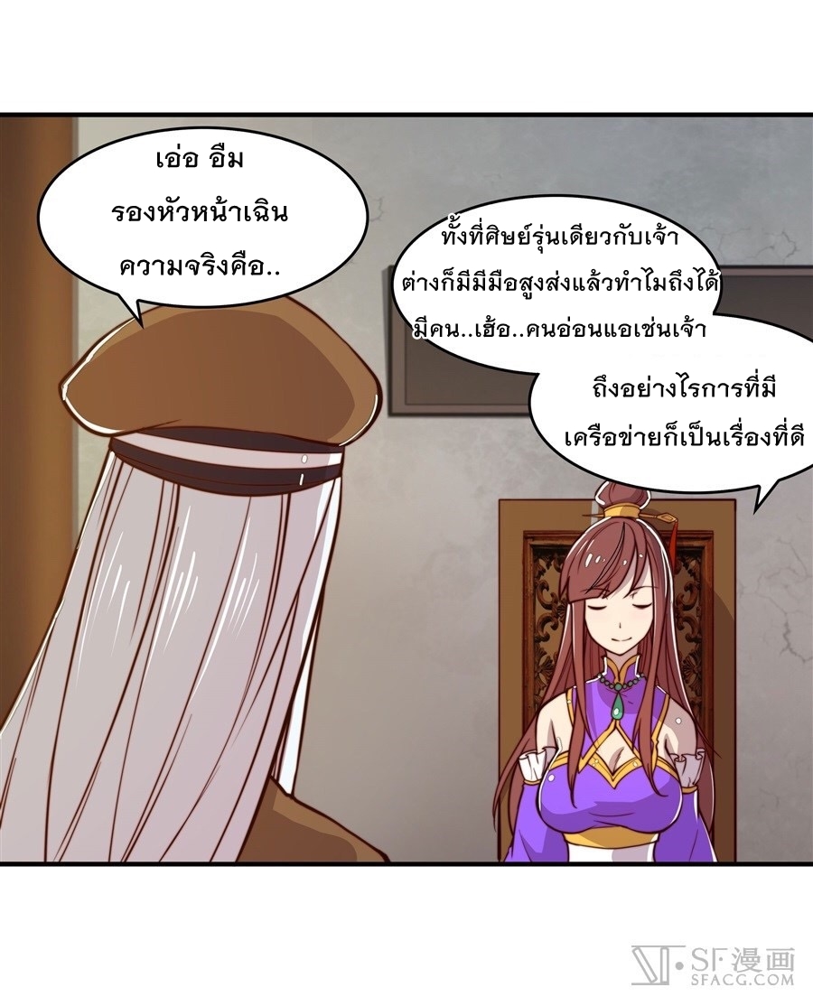 The Master of Martial Arts Retired Life ชีวิตหลังปลดเกษียณของปรมาจารย์แห่งศิลปะการต่อสู้ page 19