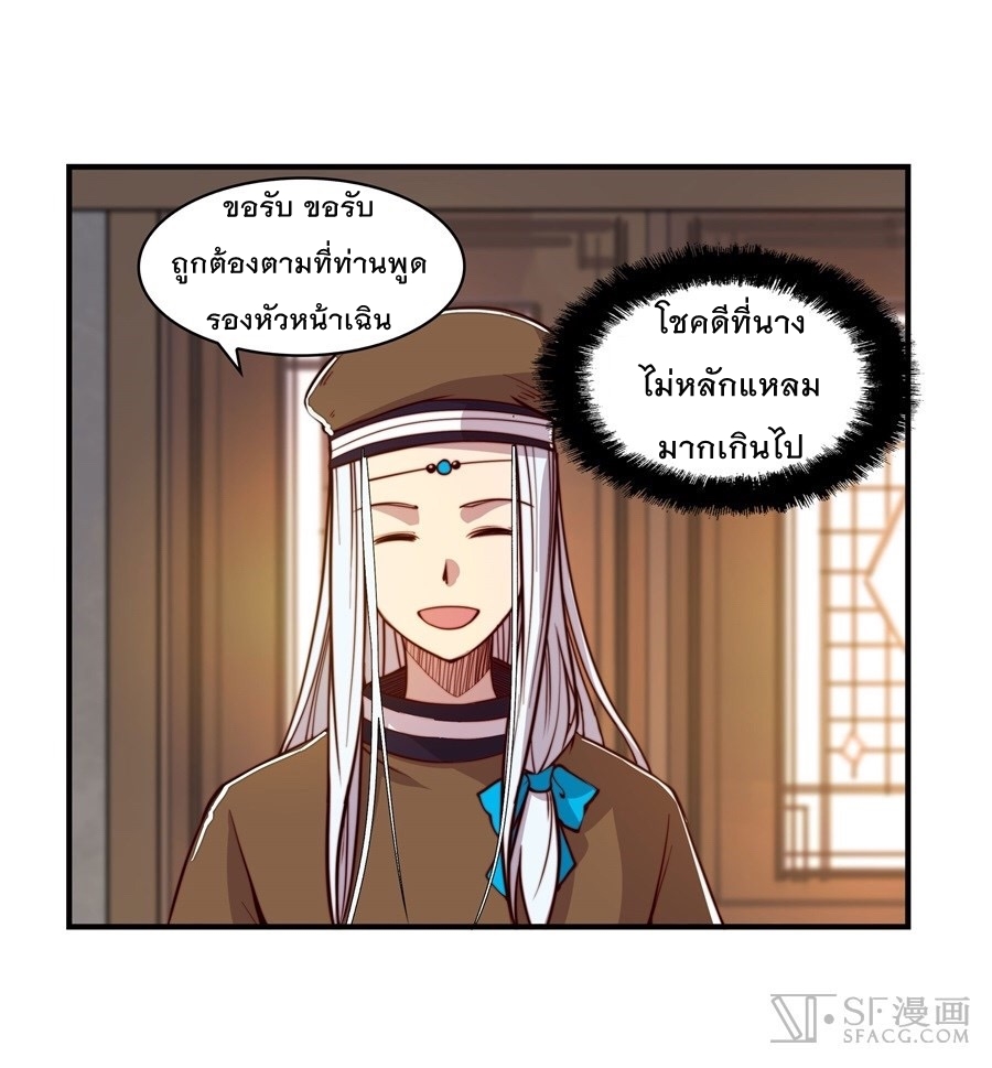 The Master of Martial Arts Retired Life ชีวิตหลังปลดเกษียณของปรมาจารย์แห่งศิลปะการต่อสู้ page 22