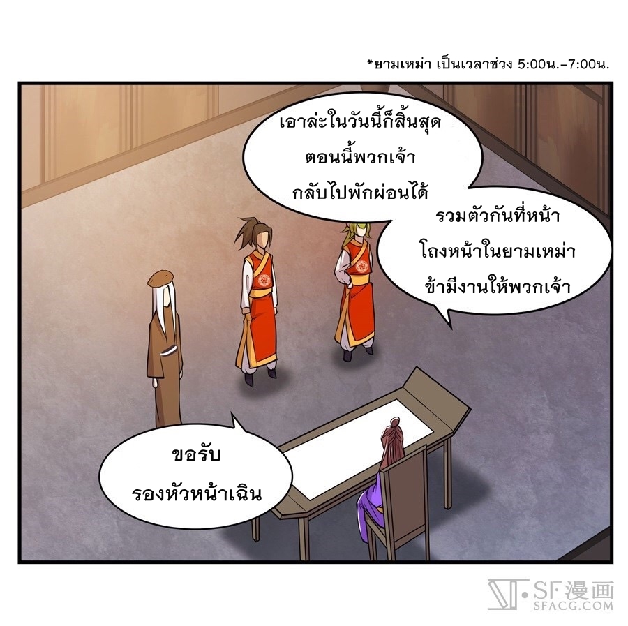 The Master of Martial Arts Retired Life ชีวิตหลังปลดเกษียณของปรมาจารย์แห่งศิลปะการต่อสู้ page 23