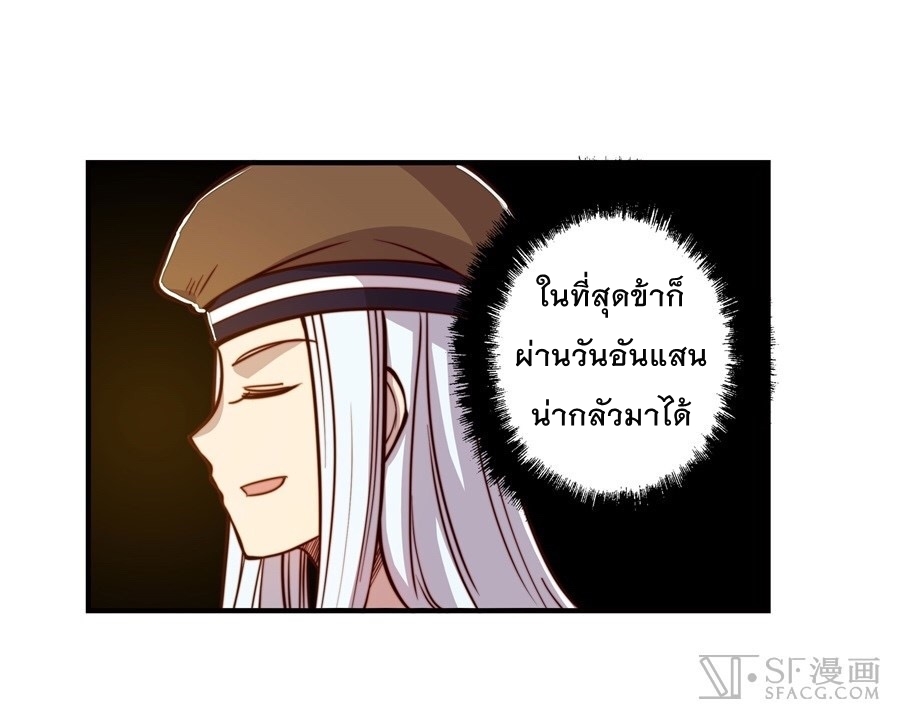 The Master of Martial Arts Retired Life ชีวิตหลังปลดเกษียณของปรมาจารย์แห่งศิลปะการต่อสู้ page 25