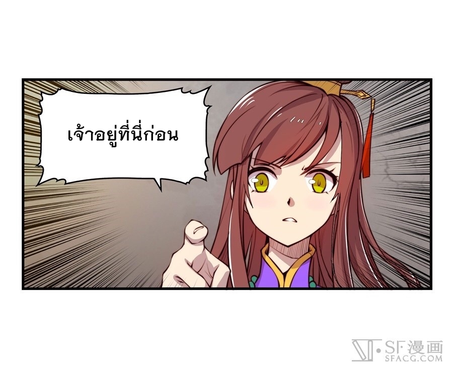 The Master of Martial Arts Retired Life ชีวิตหลังปลดเกษียณของปรมาจารย์แห่งศิลปะการต่อสู้ page 28