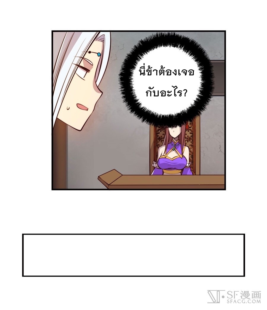 The Master of Martial Arts Retired Life ชีวิตหลังปลดเกษียณของปรมาจารย์แห่งศิลปะการต่อสู้ page 29