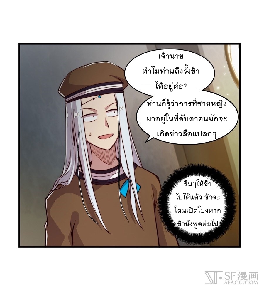 The Master of Martial Arts Retired Life ชีวิตหลังปลดเกษียณของปรมาจารย์แห่งศิลปะการต่อสู้ page 32