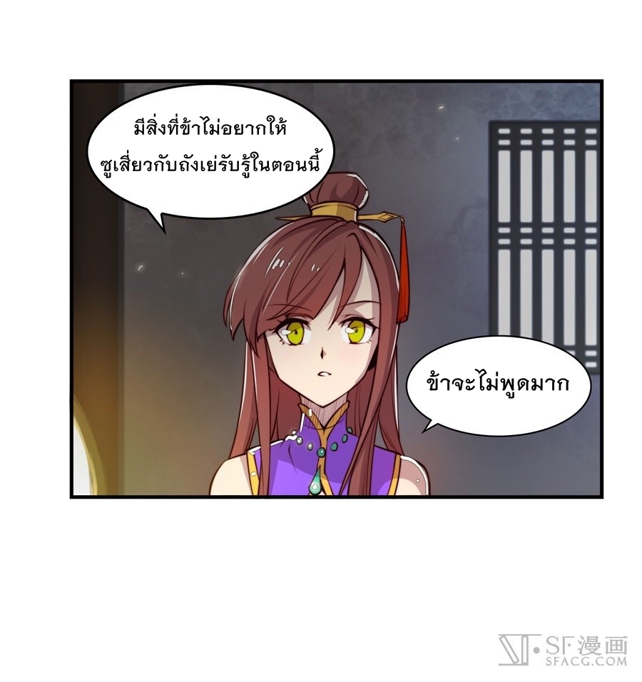 The Master of Martial Arts Retired Life ชีวิตหลังปลดเกษียณของปรมาจารย์แห่งศิลปะการต่อสู้ page 33
