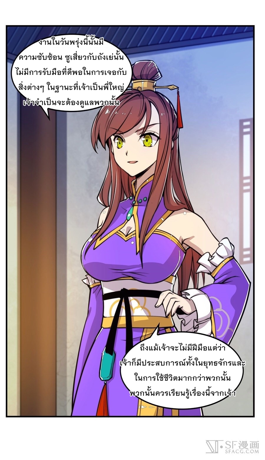 The Master of Martial Arts Retired Life ชีวิตหลังปลดเกษียณของปรมาจารย์แห่งศิลปะการต่อสู้ page 36