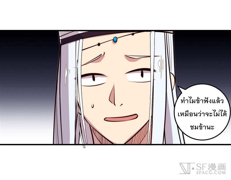 The Master of Martial Arts Retired Life ชีวิตหลังปลดเกษียณของปรมาจารย์แห่งศิลปะการต่อสู้ page 37