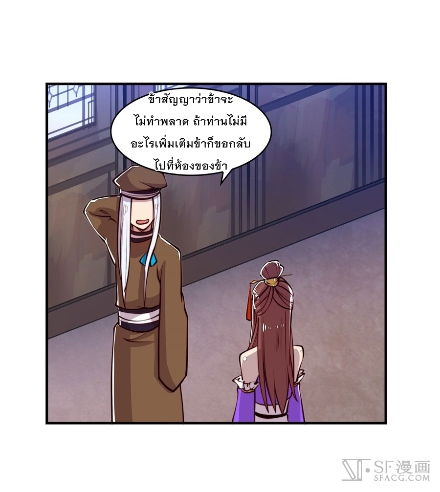 The Master of Martial Arts Retired Life ชีวิตหลังปลดเกษียณของปรมาจารย์แห่งศิลปะการต่อสู้ page 38