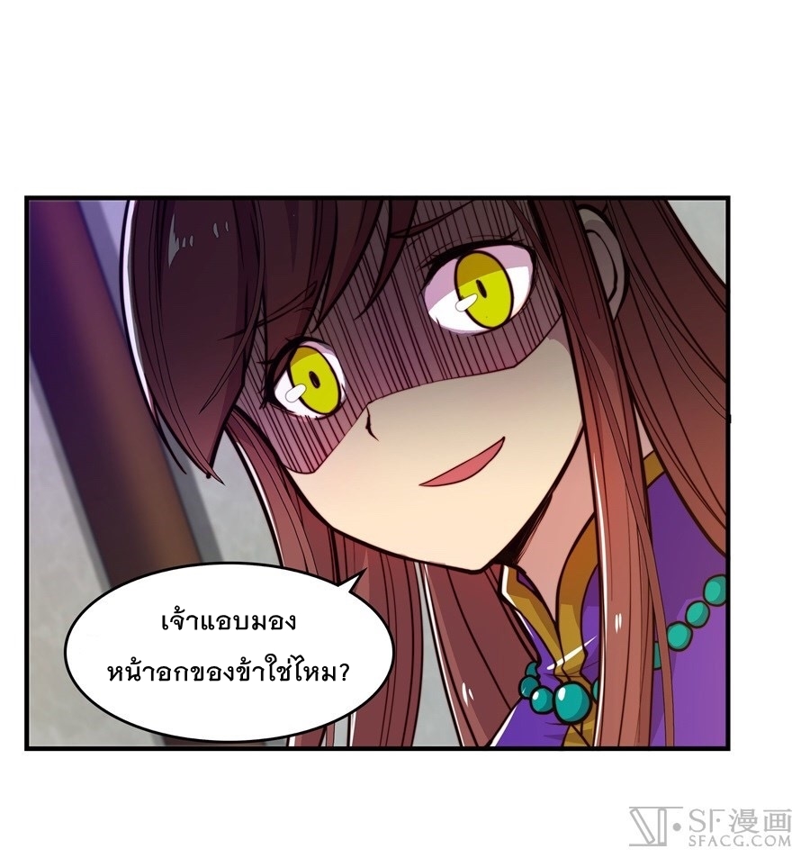 The Master of Martial Arts Retired Life ชีวิตหลังปลดเกษียณของปรมาจารย์แห่งศิลปะการต่อสู้ page 41