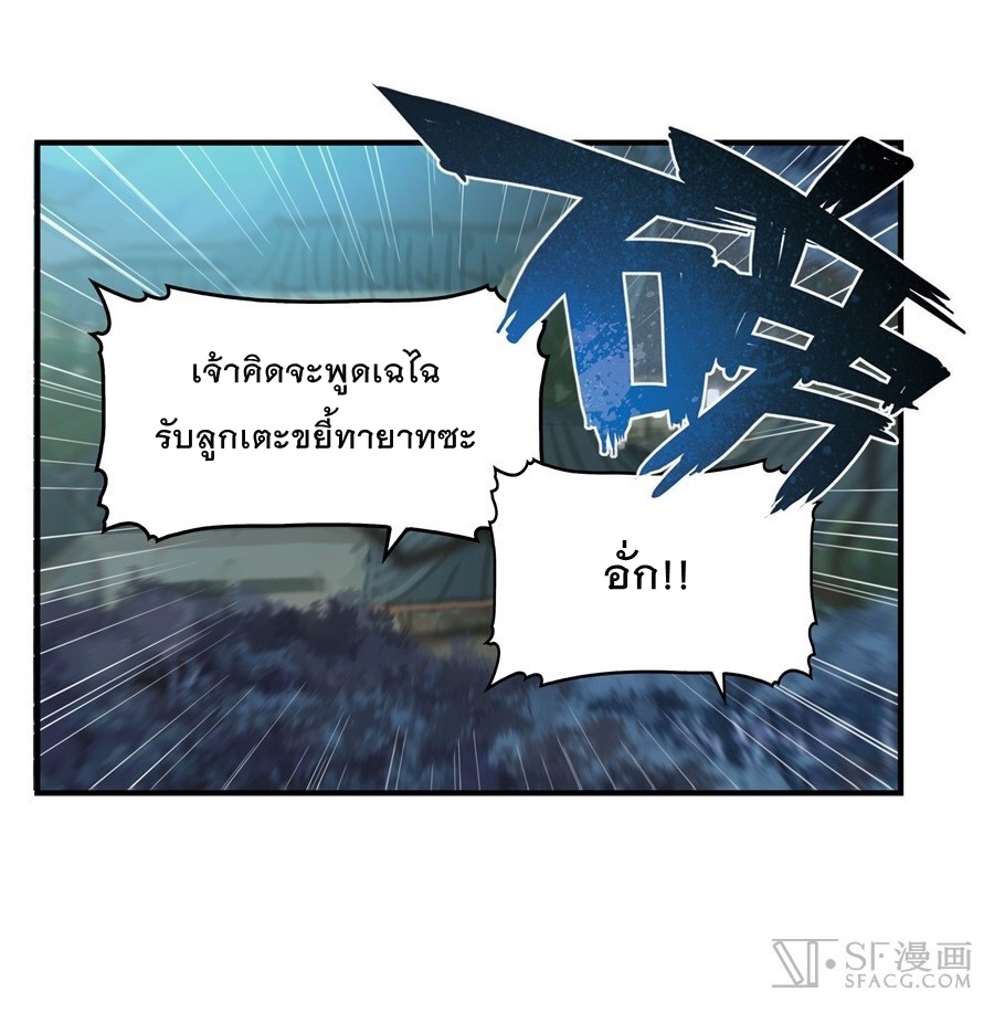 The Master of Martial Arts Retired Life ชีวิตหลังปลดเกษียณของปรมาจารย์แห่งศิลปะการต่อสู้ page 43