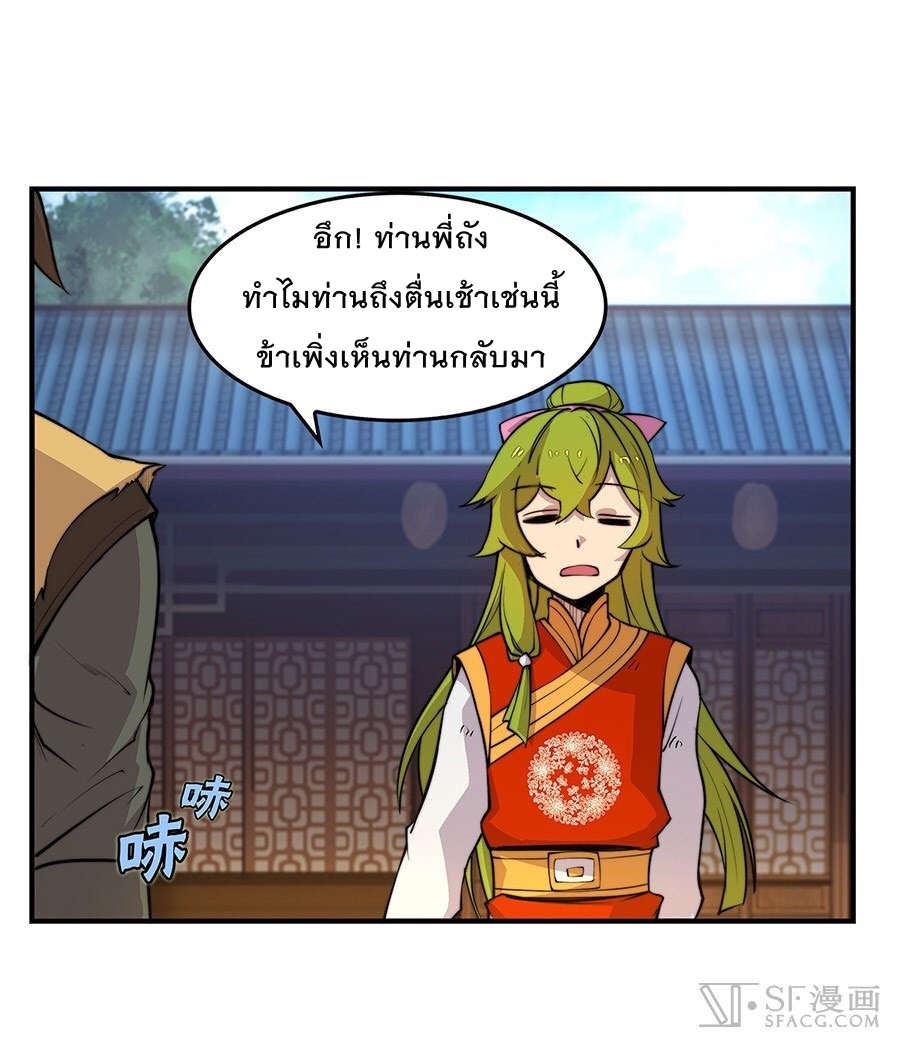 The Master of Martial Arts Retired Life ชีวิตหลังปลดเกษียณของปรมาจารย์แห่งศิลปะการต่อสู้ page 3