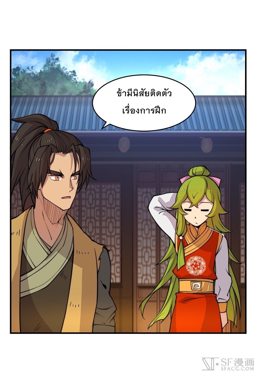 The Master of Martial Arts Retired Life ชีวิตหลังปลดเกษียณของปรมาจารย์แห่งศิลปะการต่อสู้ page 4