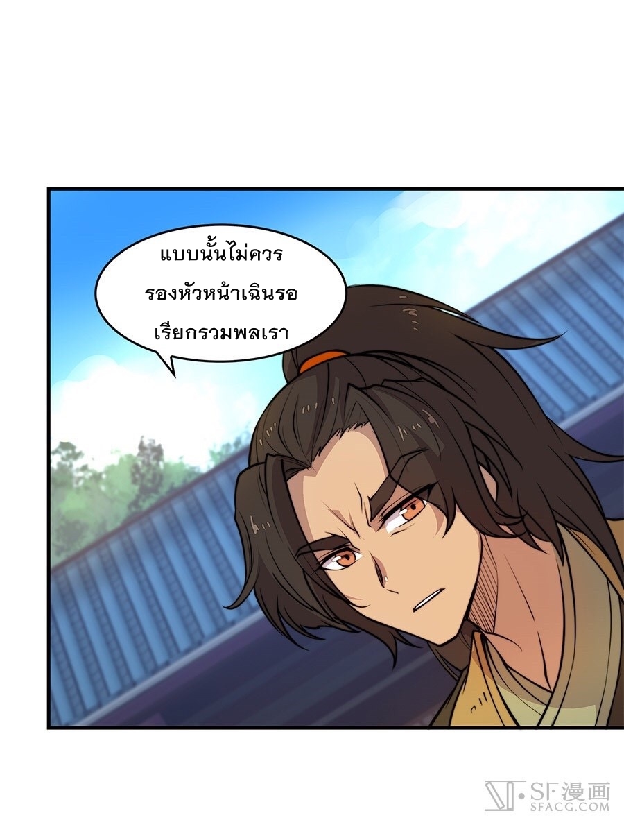 The Master of Martial Arts Retired Life ชีวิตหลังปลดเกษียณของปรมาจารย์แห่งศิลปะการต่อสู้ page 6