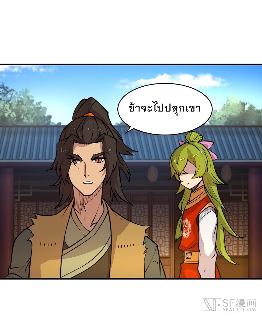 The Master of Martial Arts Retired Life ชีวิตหลังปลดเกษียณของปรมาจารย์แห่งศิลปะการต่อสู้ page 7