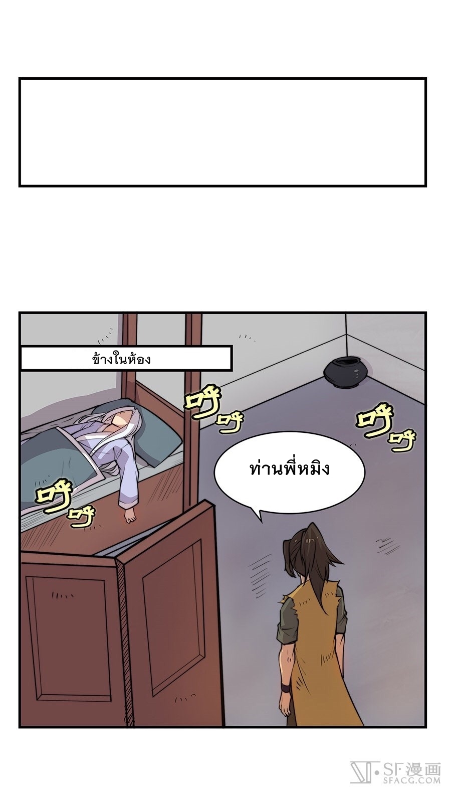 The Master of Martial Arts Retired Life ชีวิตหลังปลดเกษียณของปรมาจารย์แห่งศิลปะการต่อสู้ page 8