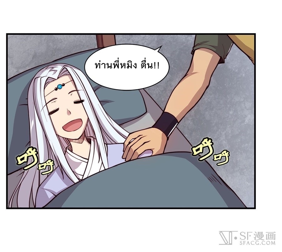 The Master of Martial Arts Retired Life ชีวิตหลังปลดเกษียณของปรมาจารย์แห่งศิลปะการต่อสู้ page 11