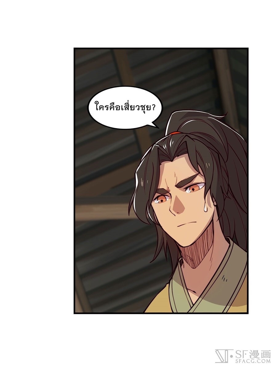 The Master of Martial Arts Retired Life ชีวิตหลังปลดเกษียณของปรมาจารย์แห่งศิลปะการต่อสู้ page 13