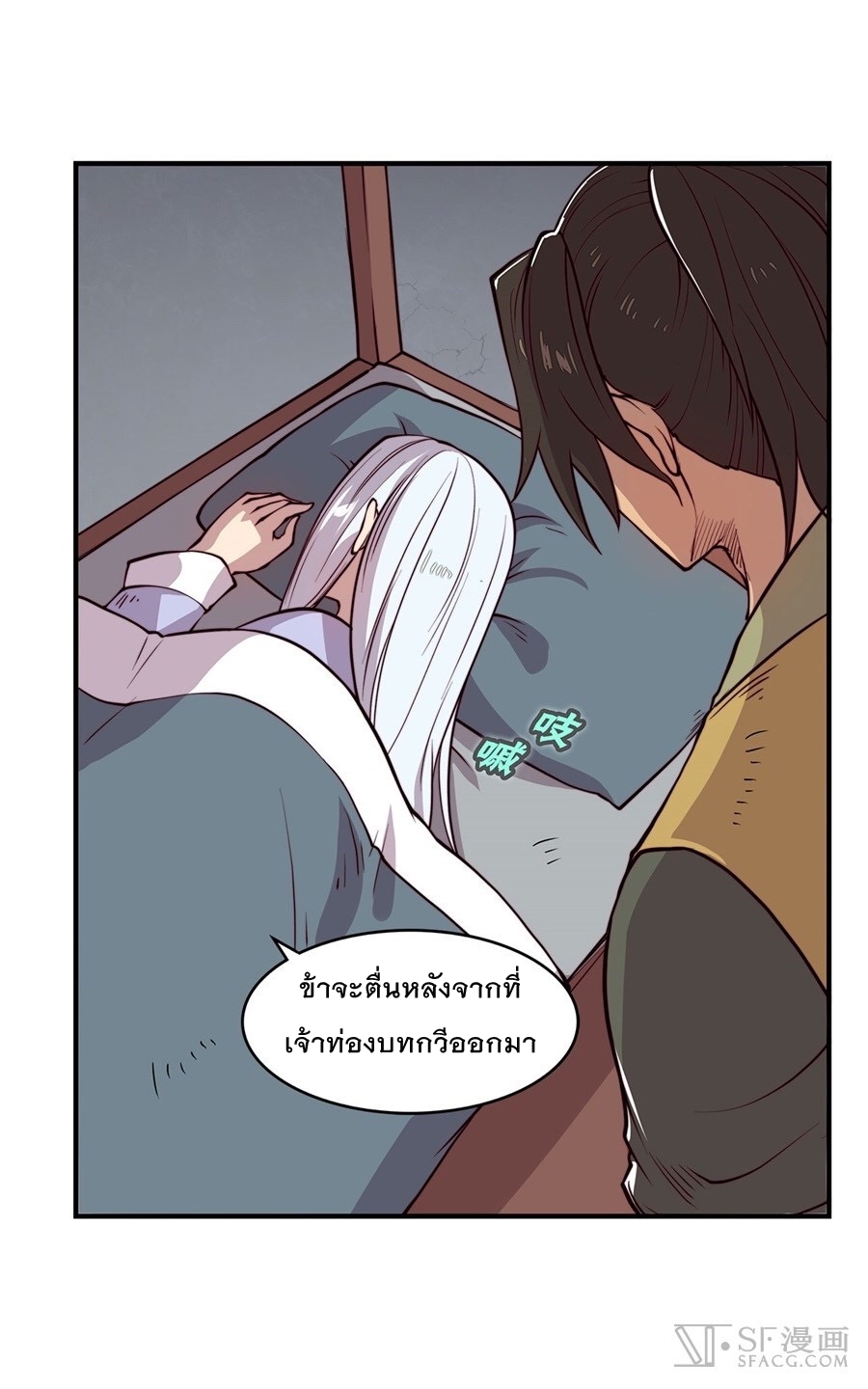 The Master of Martial Arts Retired Life ชีวิตหลังปลดเกษียณของปรมาจารย์แห่งศิลปะการต่อสู้ page 14