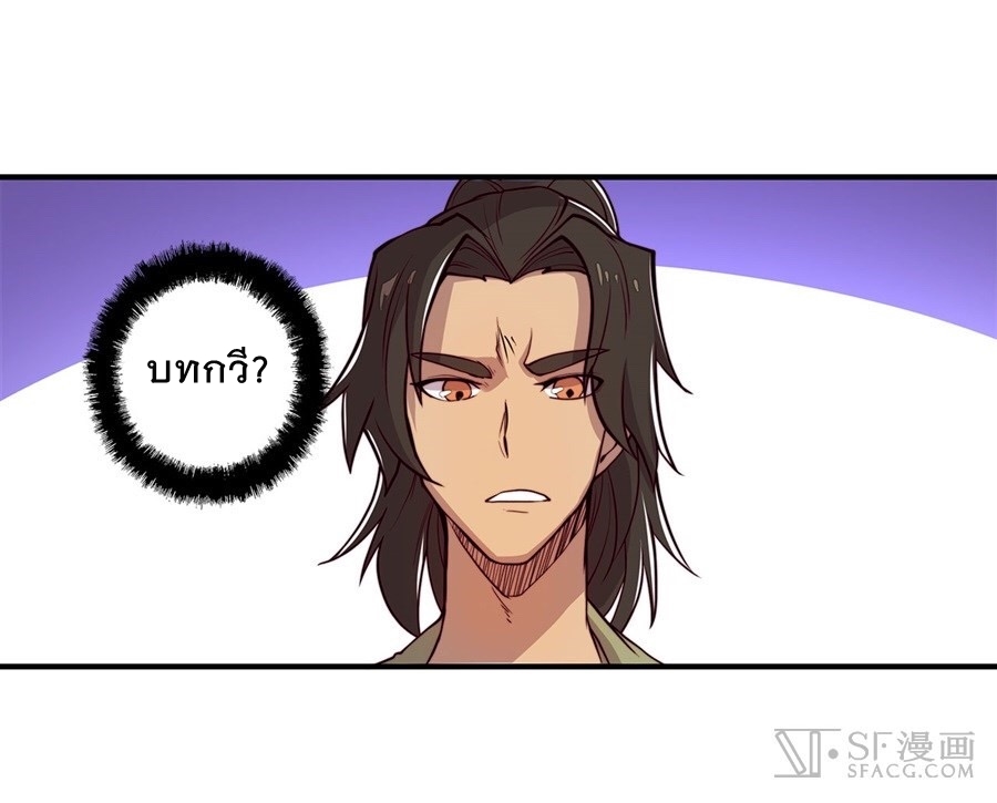 The Master of Martial Arts Retired Life ชีวิตหลังปลดเกษียณของปรมาจารย์แห่งศิลปะการต่อสู้ page 15