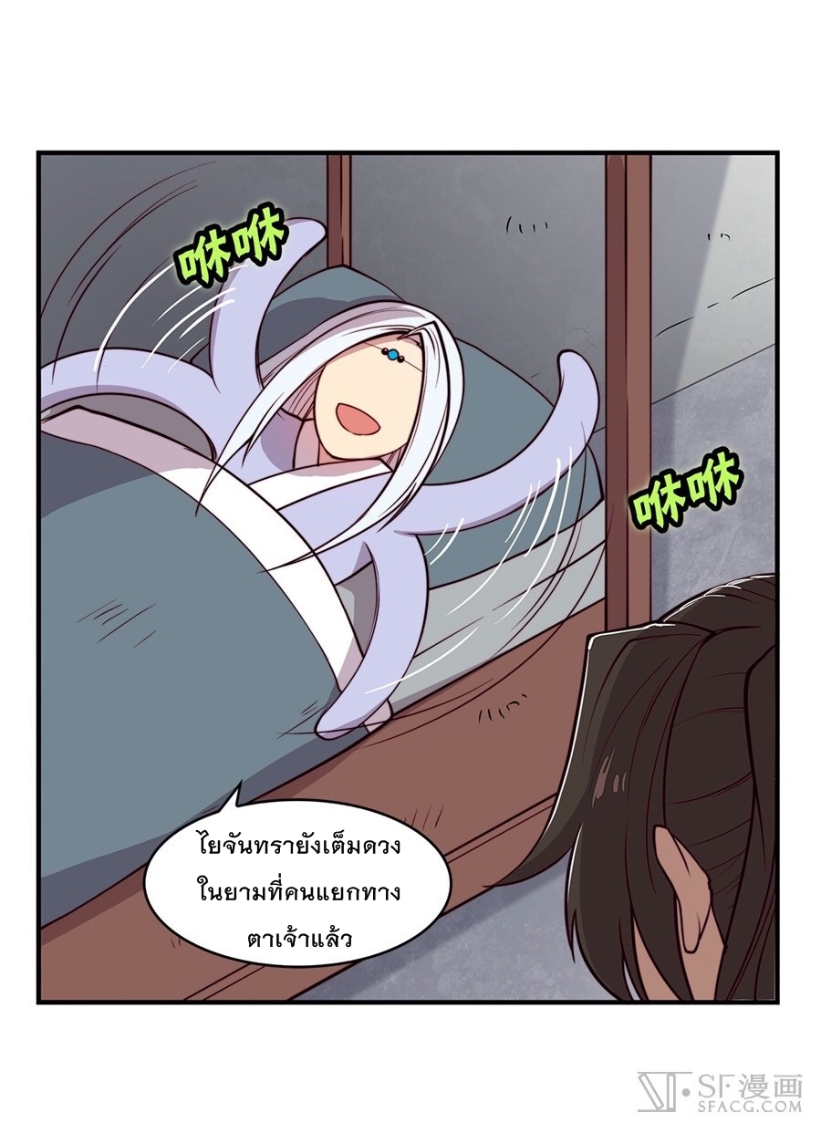 The Master of Martial Arts Retired Life ชีวิตหลังปลดเกษียณของปรมาจารย์แห่งศิลปะการต่อสู้ page 16