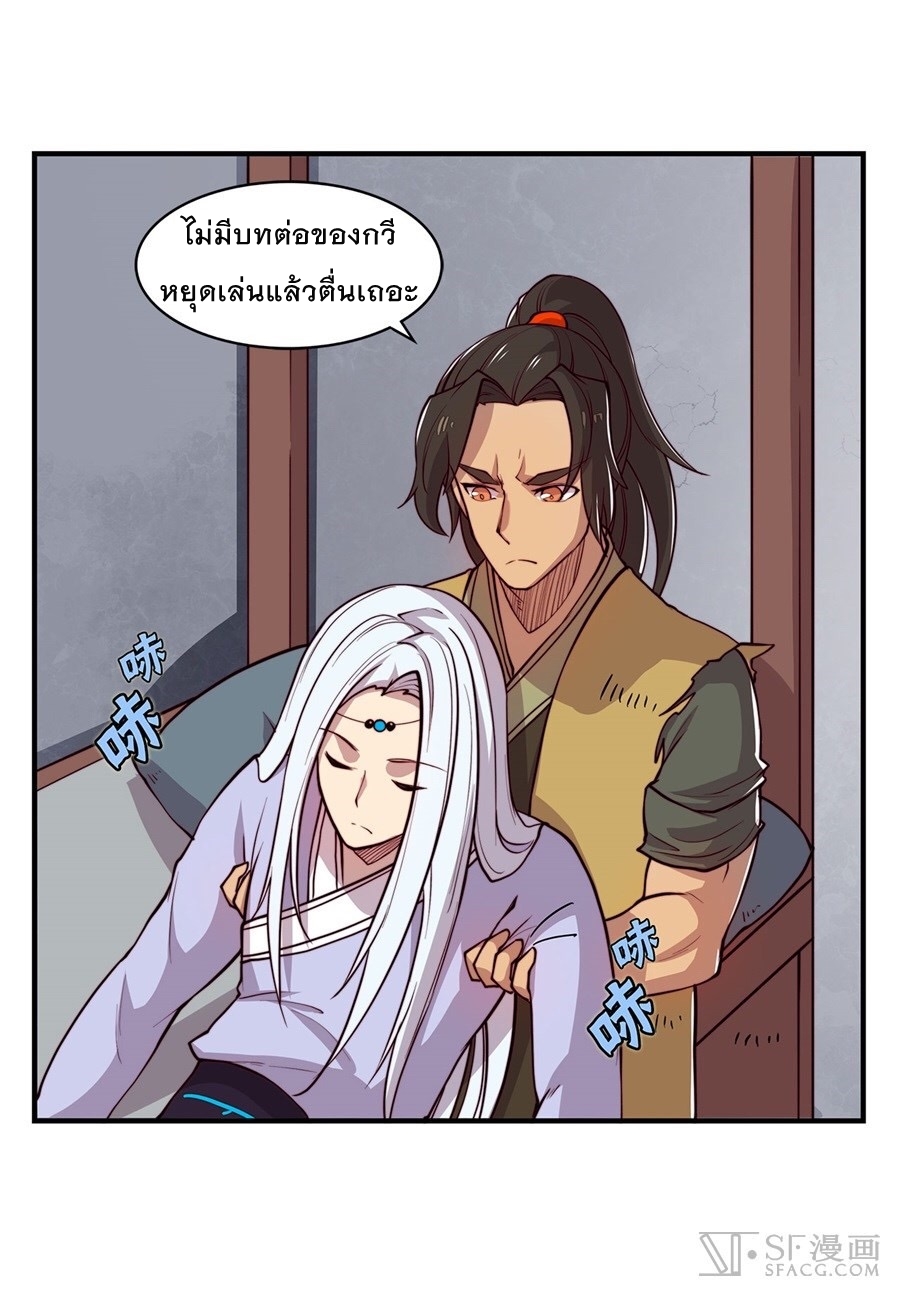 The Master of Martial Arts Retired Life ชีวิตหลังปลดเกษียณของปรมาจารย์แห่งศิลปะการต่อสู้ page 17